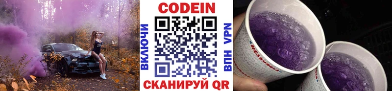 Кодеин Purple Drank  где продают   Мосальск 